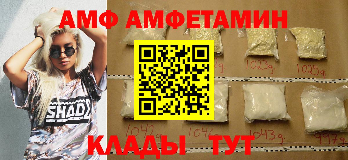 АМФ  Вход с VPN  Нурлат  Амфетамин Premium 