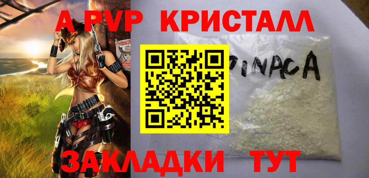 APVP Crystall  Alfa_PVP кристаллы  A PVP СК КРИС  Вход с VPN  Нурлат 
