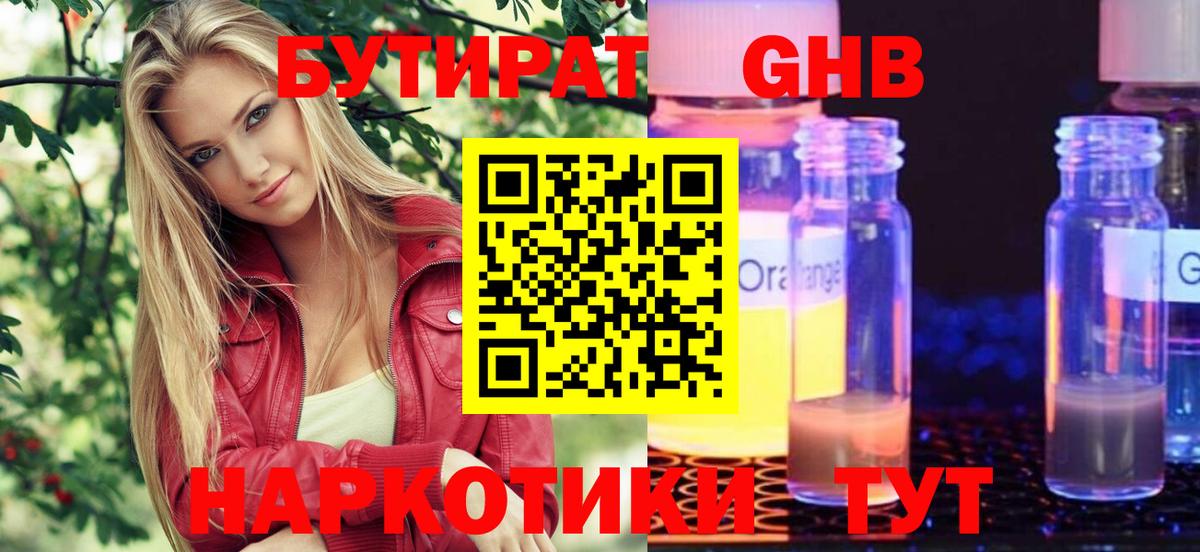 Бутират BDO Нурлат