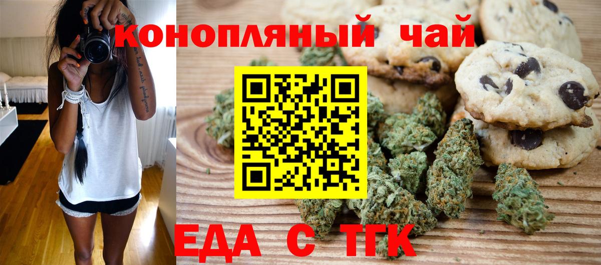 Еда ТГК конопля Нурлат
