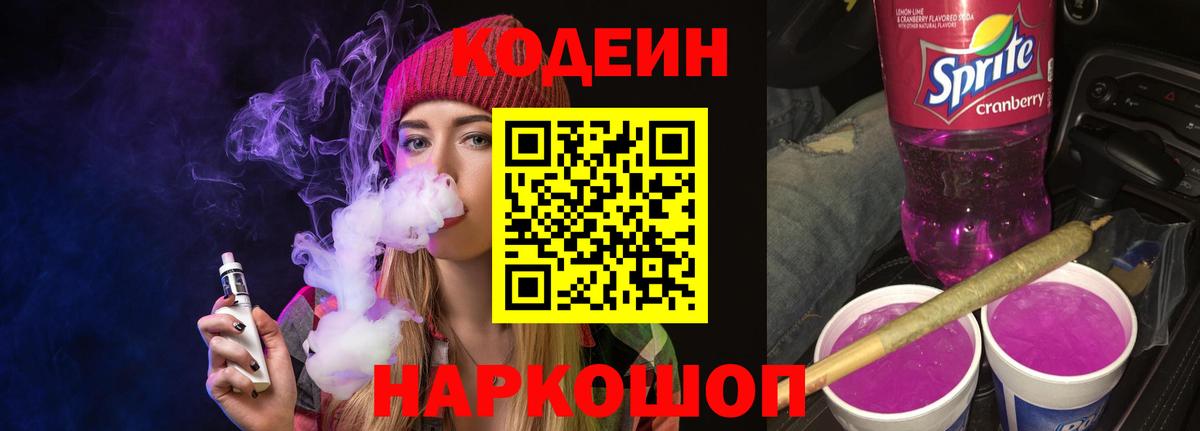 Codein Purple Drank  купить   Нурлат  Вход с VPN 