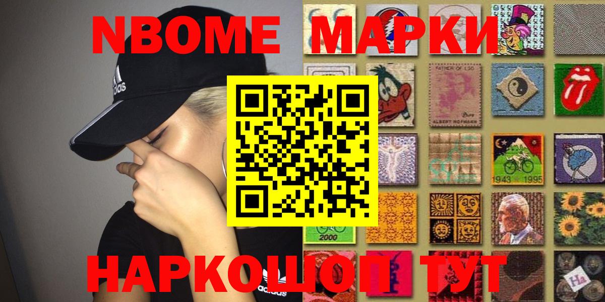 Марки NBOMe 1,5мг Нурлат